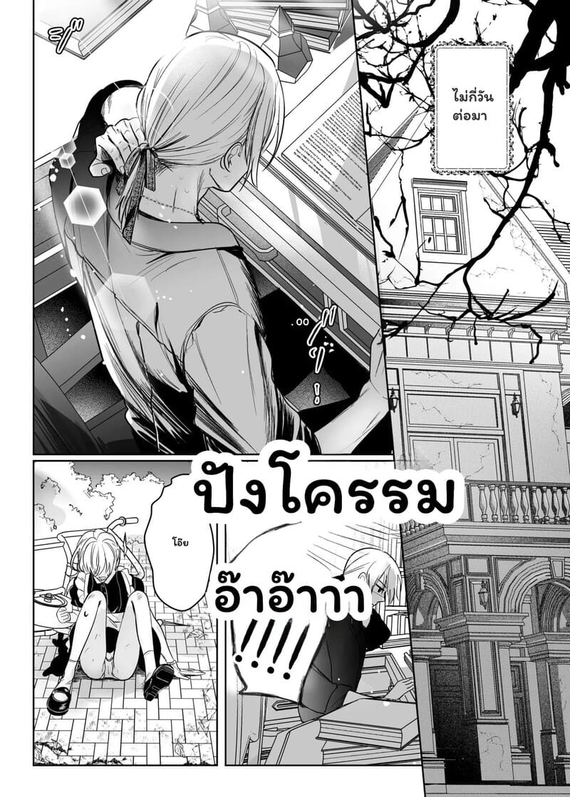 ภารกิจมัดใจในคฤหาสน์ลับ